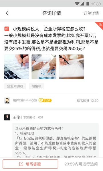 答税平台 v4.2.3 安卓版 0