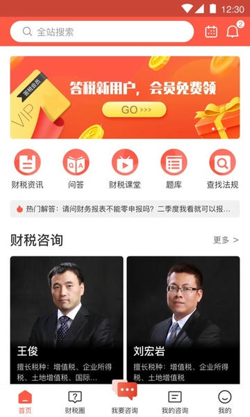 答税平台 v4.2.3 安卓版 2