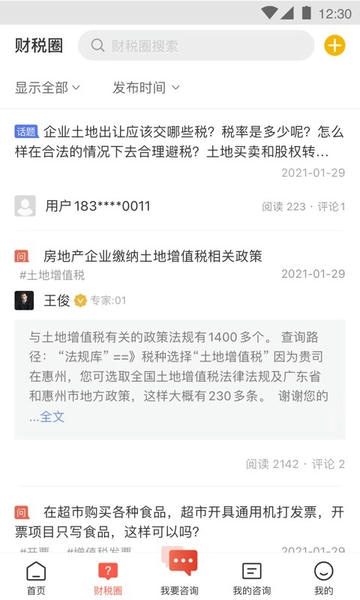 答税平台 答税app下载