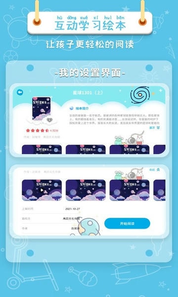 绘本星球最新版 v1.1.12 安卓版 0