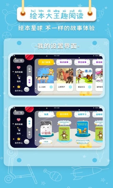 绘本星球最新版 绘本星球app下载