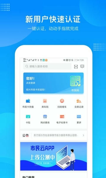 绍兴市民云官方版 绍兴市民云app