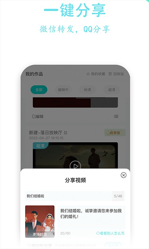 婚礼乎视频软件 v2.3.0 安卓版 0