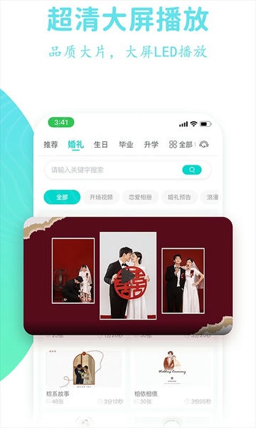 婚礼乎视频软件 v2.3.0 安卓版 1
