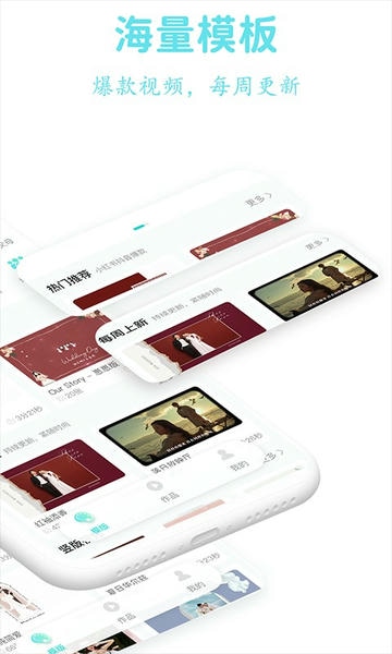 婚礼乎视频软件 v2.3.0 安卓版 4