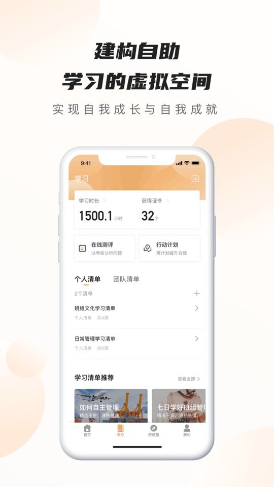 班组云平台 v3.2.6 安卓版 2
