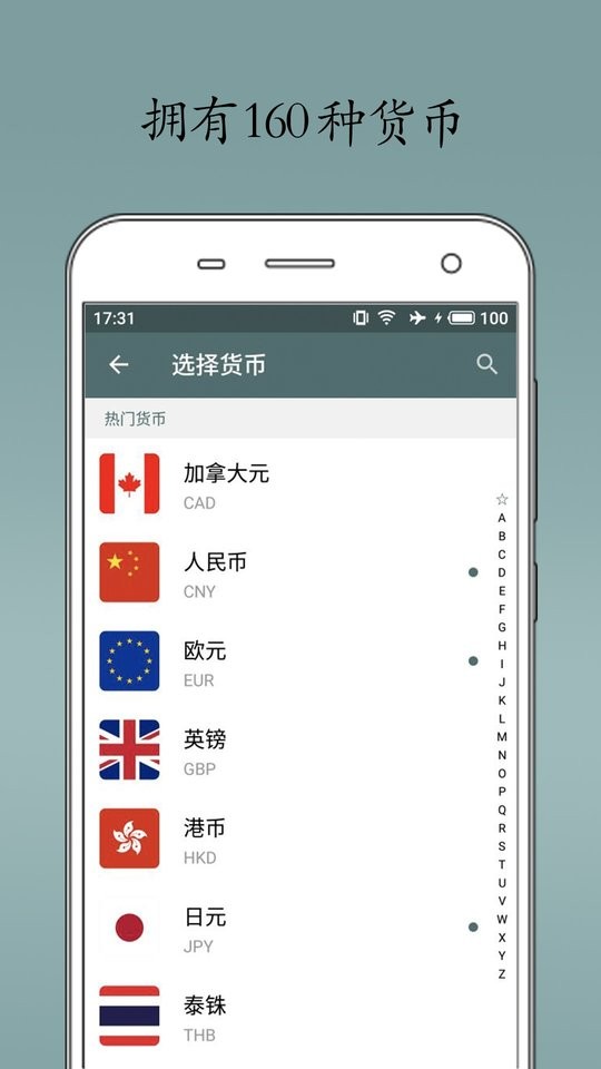 即刻汇率免费版 v1.8.1 安卓版 1