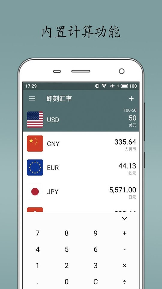 即刻汇率免费版 v1.8.1 安卓版 2