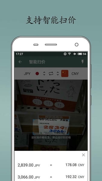 即刻汇率免费版 即刻汇率app下载