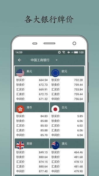 即刻汇率免费版 v1.8.1 安卓版 4