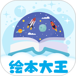绘本星球最新版