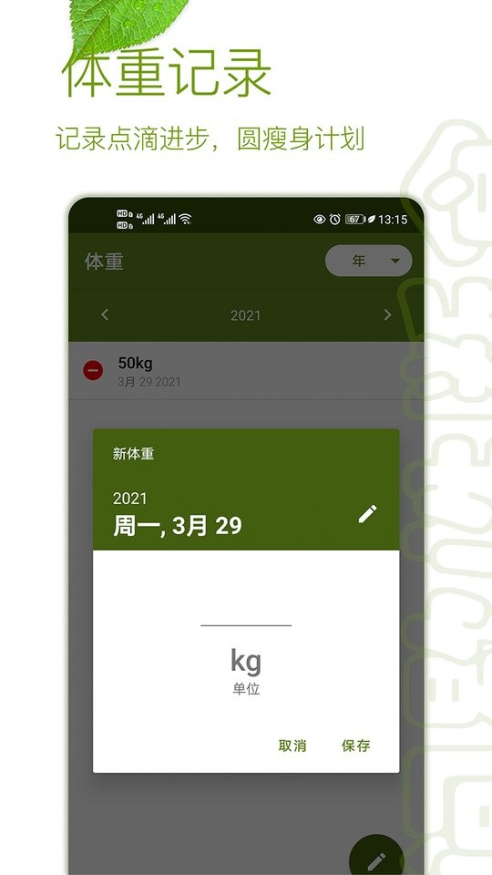 间歇性断食软件 v2.9.8 安卓版 0