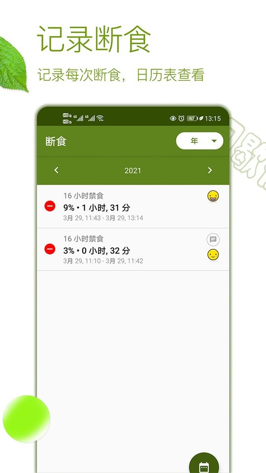 间歇性断食软件 间歇性断食app官方下载