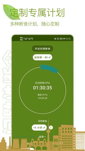 间歇性断食软件 v2.9.8 安卓版 3
