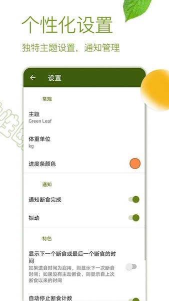 间歇性断食软件 v2.9.8 安卓版 4