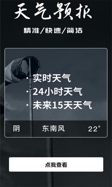 简单天气预报官方版 v1.0.2 安卓版 0