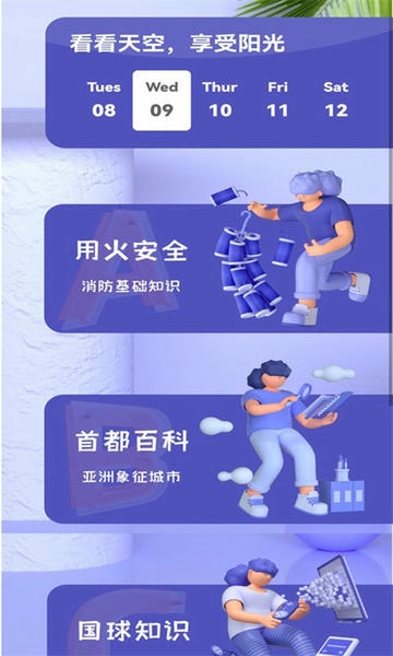 简单天气预报官方版 v1.0.2 安卓版 1