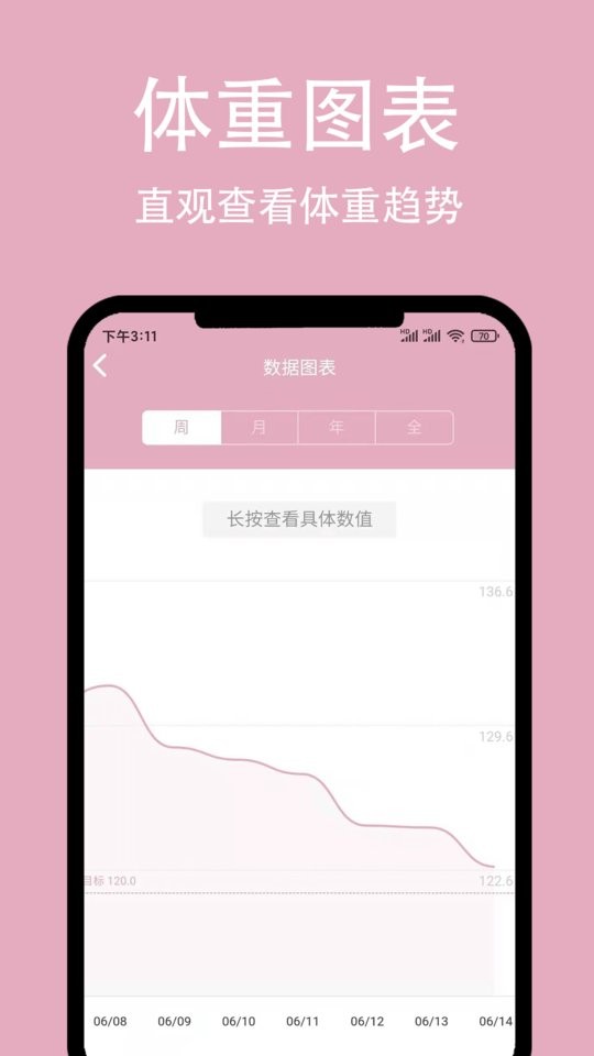 简轻体重软件 v1.1.27 安卓版 0