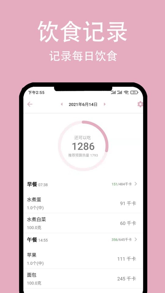 简轻体重软件 v1.1.27 安卓版 1