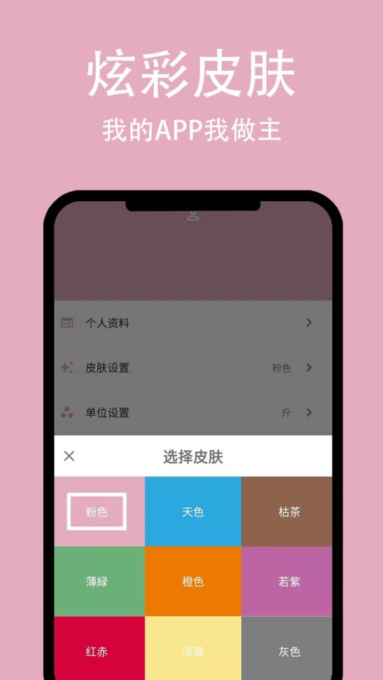 简轻体重软件 v1.1.27 安卓版 2