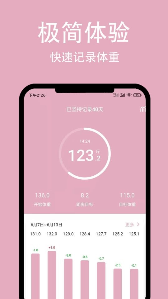 简轻体重软件 v1.1.27 安卓版 4
