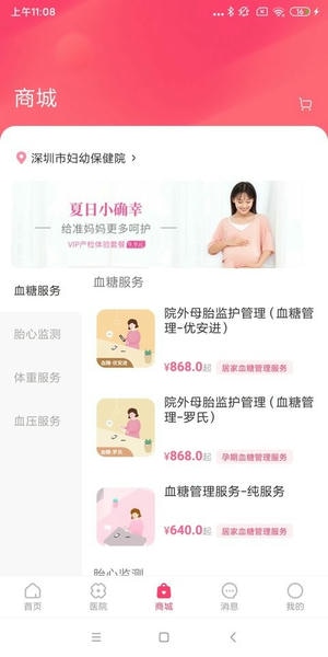 天使医生pro软件 v3.6.5 安卓版 0