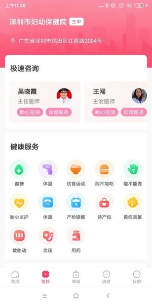 天使医生pro软件 v3.6.5 安卓版 1
