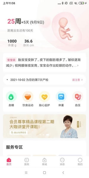 天使医生pro软件 天使医生pro手机版