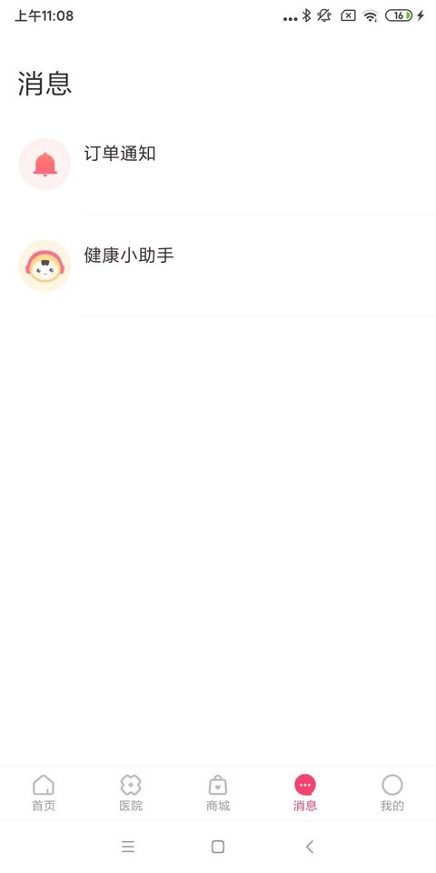 天使医生pro软件 v3.6.5 安卓版 2