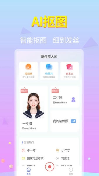 证件照大师软件 v1.2.3 安卓版 0