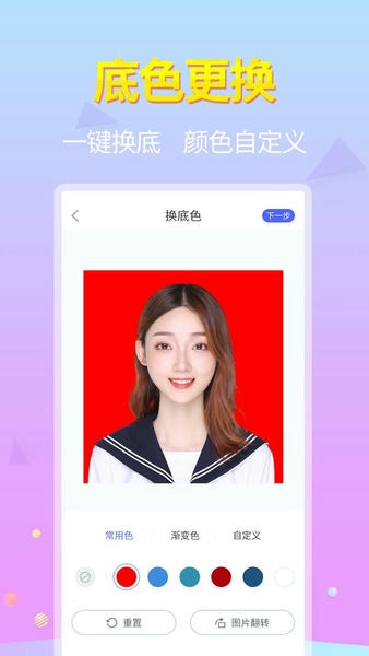 证件照大师软件 v1.2.3 安卓版 1