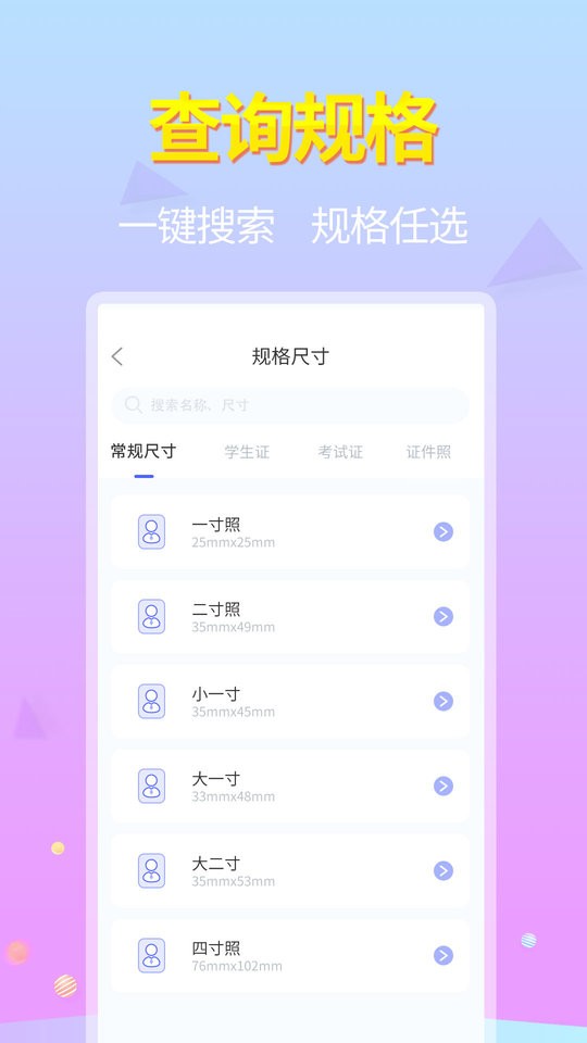 证件照大师软件 证件照大师app下载
