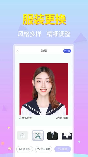 证件照大师软件 v1.2.3 安卓版 2