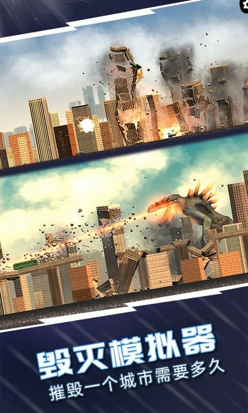 城市摧毁模拟器游戏 v1.40.2.0106 安卓版 1