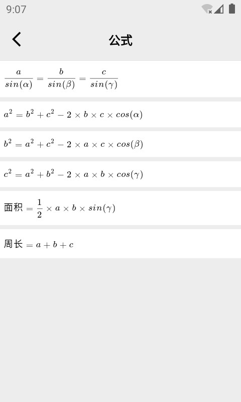 几何计算器手机汉化版 v2.5.1 安卓版 0