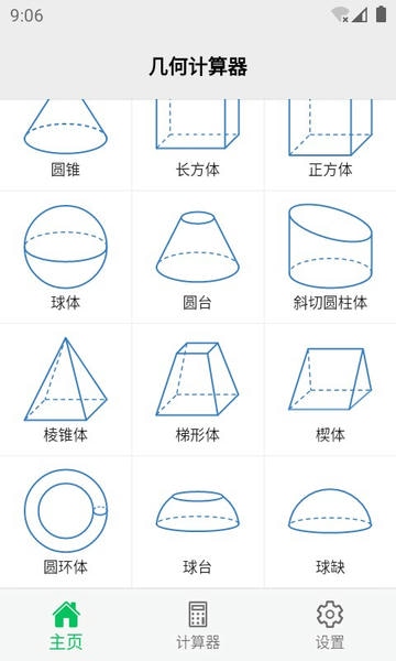 几何计算器手机汉化版 v2.5.1 安卓版 3