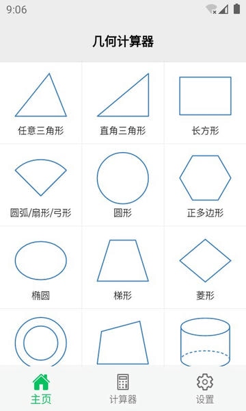 几何计算器手机汉化版 v2.5.1 安卓版 4