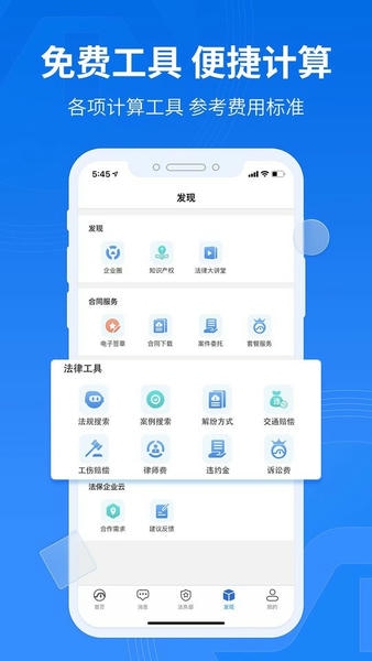法保网最新版 v8.1.3 安卓版 3