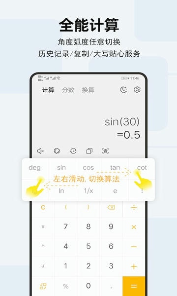 天天计算器软件 v4.1.1 安卓官方版 0