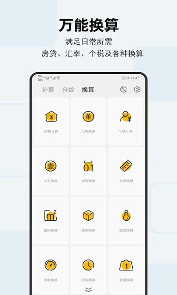 天天计算器软件 v4.1.1 安卓官方版 1