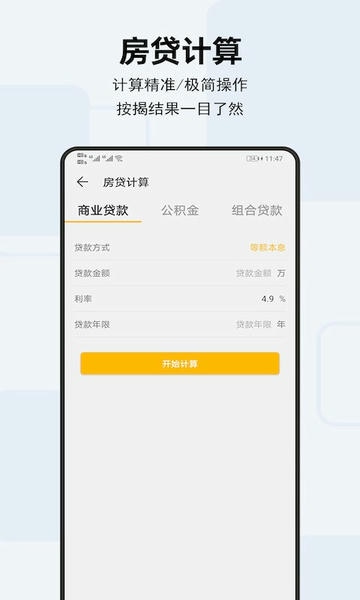 天天计算器app手机版下载
