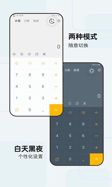 天天计算器软件 v4.1.1 安卓官方版 4