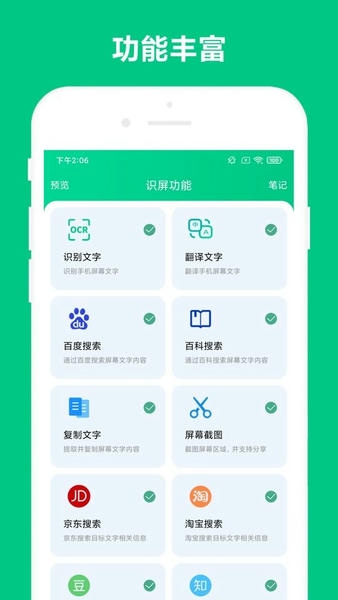 智能识屏软件 v2.1.9 安卓版 0