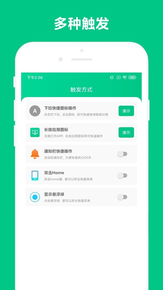 智能识屏软件 v2.1.9 安卓版 1