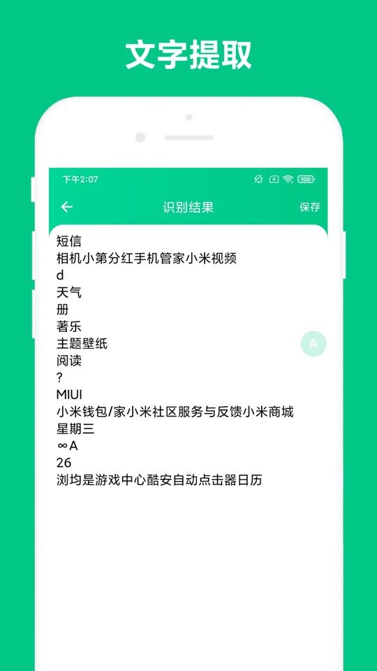 智能识屏软件 智能识屏app下载