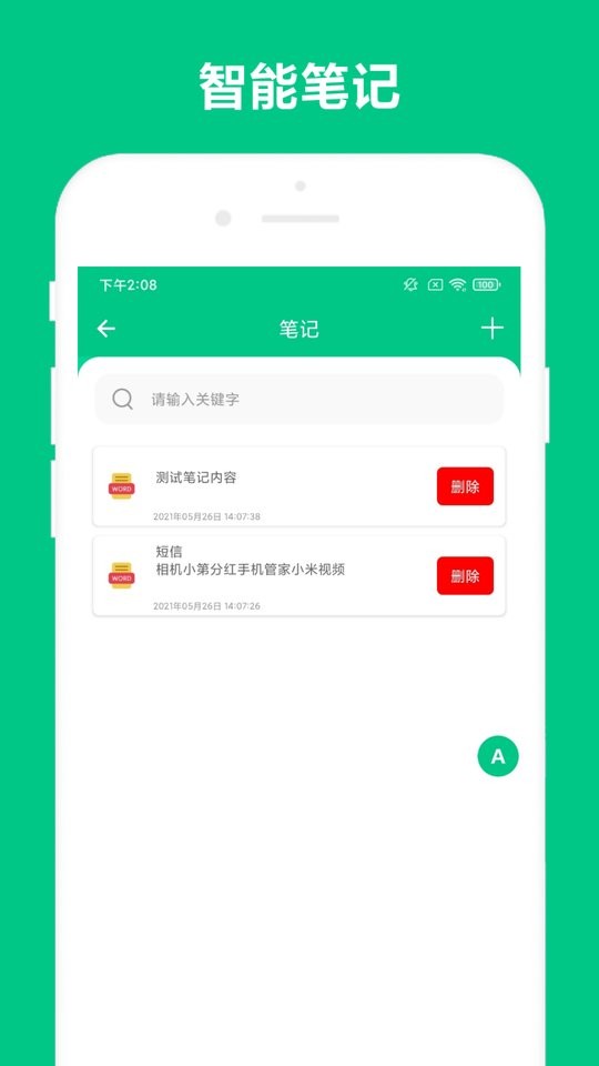 智能识屏软件 v2.1.9 安卓版 2