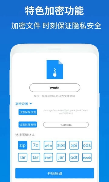 解压缩zip助手软件 v1.1.9 安卓版 3