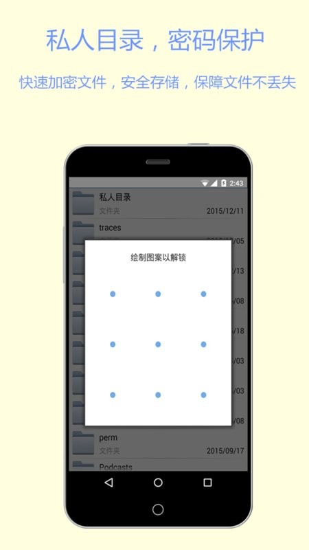 文件加密宝免费版 v1.4.5 安卓版 0
