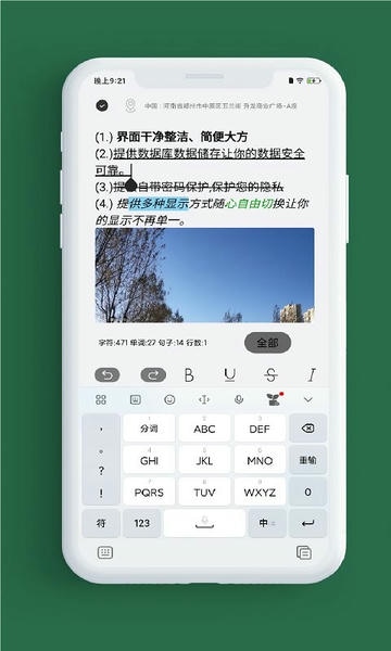 简笔记软件 v1.1.0 安卓版 1