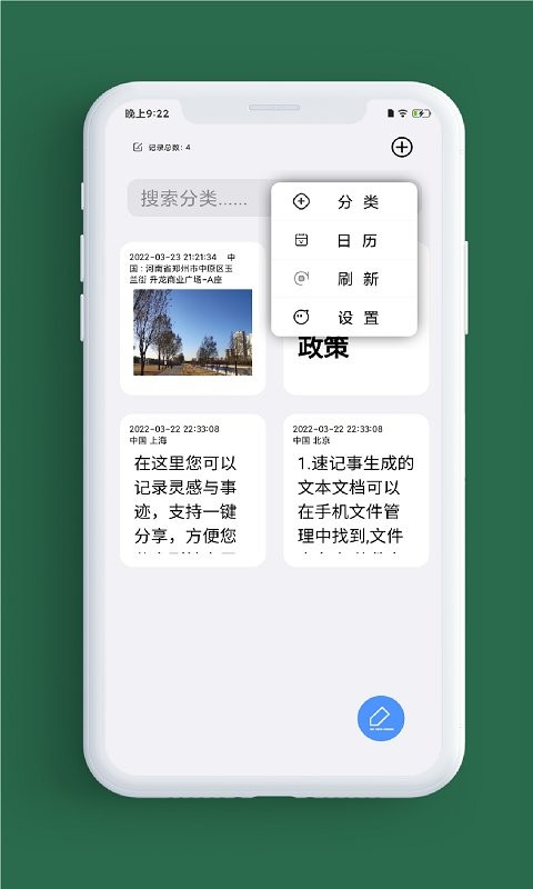 简笔记软件 v1.1.0 安卓版 3